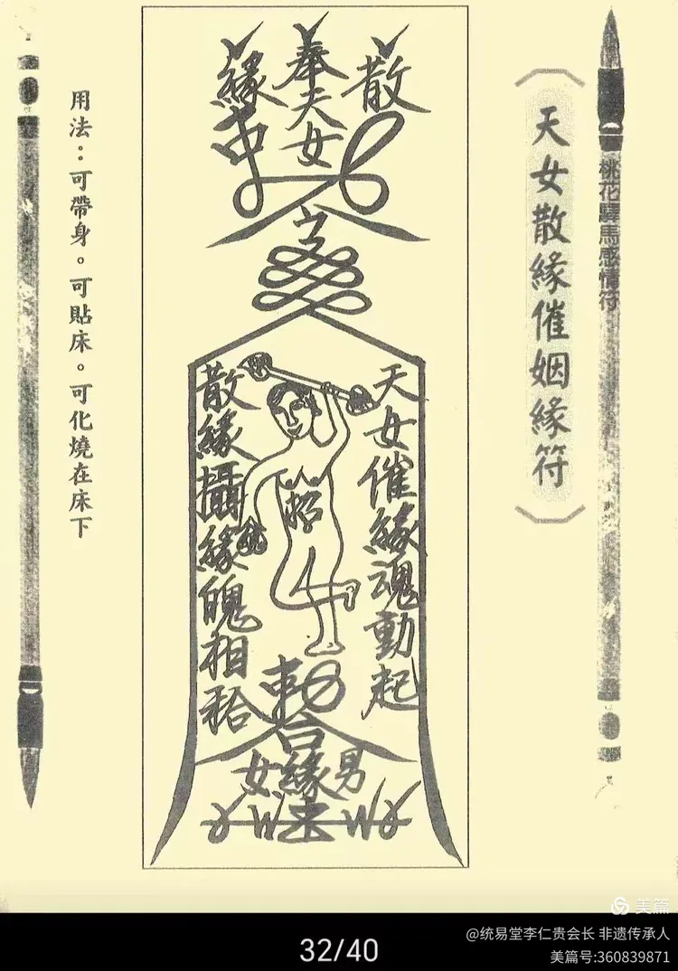 符镇文化(353)催姻缘符